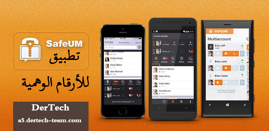 تطبيق SafeUM